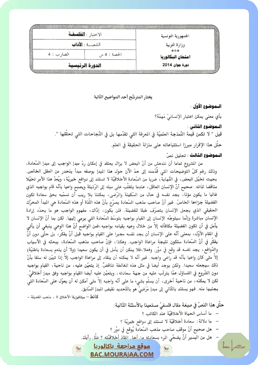 Sujet principale philo Bac 2014 – Section lettre